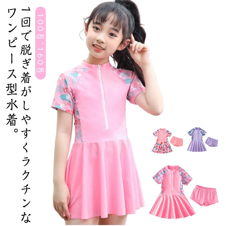 樂天商城 - スカート 水着 女の子 フレア 女子 総柄 UVカット 子供 中学生 セパレート キッズ 2点セット ジュニア 子供 かわいい 露出控えめ 小学校 水泳 花柄 子供水着 スイムウェア スイミング 水遊び プール ワンピース 海 女児 100cm 110cm 120cm 130cm 140cm 150cm