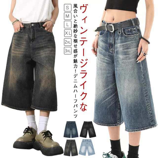 乐天商城 - 春 クロップドパンツ ジーンズ デニムパンツ メンズ レディース デニム ワイドパンツ クロップド丈 ハーフパンツ ショートパンツ 薄手 デニムパンツ ジーパン ワイド 夏 膝下丈 春服 夏服 カジュアルパンツ 大きいサイズ ストリート 韓国風 カッコイイ 無地 ユニセックス
