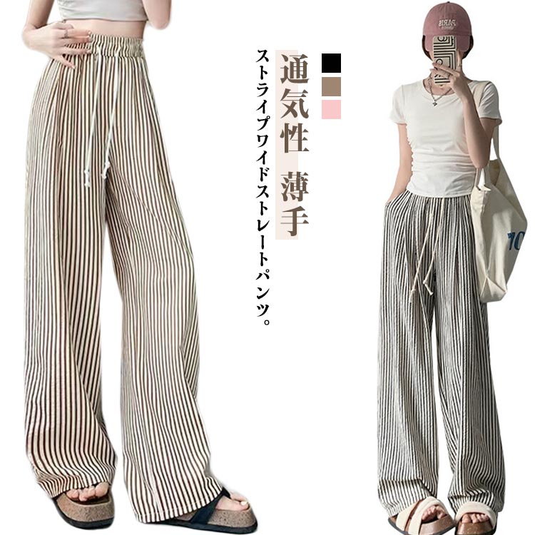 樂天商城 - レディース 夏 ハイウエスト ワイド 春 ストレートパンツ 涼しい ゆったり ワイドパンツ ストライプパンツ 通気性 きれいめ 薄手 綿麻風パンツ ウエストゴム イージーパンツ ストレートパンツ 体型カバー 春服 夏服 通勤 通学