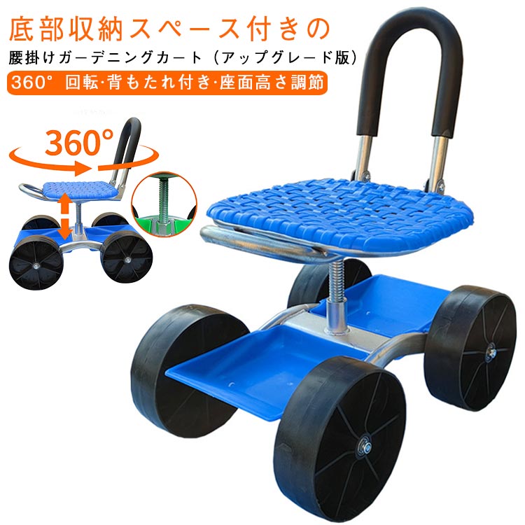其它 工具 - 園芸用カート 4輪 ガーデニングカート 360°回転 腰掛け 車輪付き 背もたれ付き 座面 椅子 農作業 折りたたみ 高さ調節 ガーデンカート 座れる 作業椅子 収納機能 畑仕事 作業カート 横移動 台車 4輪 タイヤ付き