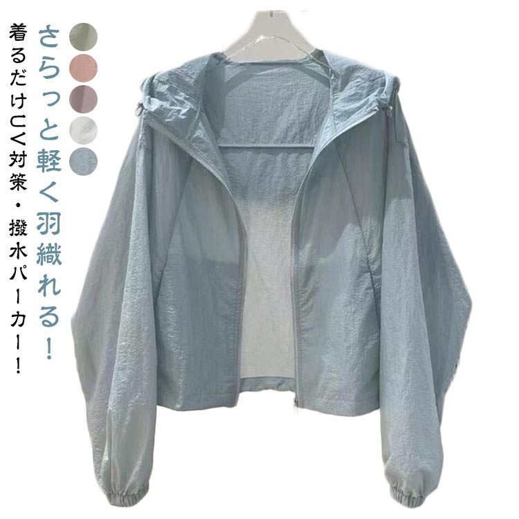 樂天商城 - UVパーカー フード付き ゆったり 日焼け止め パーカー 長袖 UVカット 紫外線対策 ラッシュパーカー 長袖 体型カバー 薄手 アウター レディース ブルゾン 春 夏 コーデ 羽織 速乾 軽量 UVケア 紫外線カット