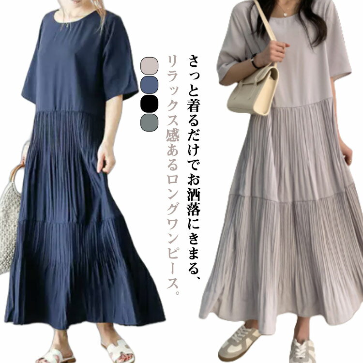 乐天商城 - 丸首 きれいめ ゆったり 半袖ワンピース 40代 プリーツワンピース ロングワンピース プリーツ 夏 Iライン ワンピース 体型カバー 着痩せ レディース 春 ブラック ブルー モカ ネイビー 紺 大人 カジュアル 可愛い 30代 半袖 50代 レディースファッション
