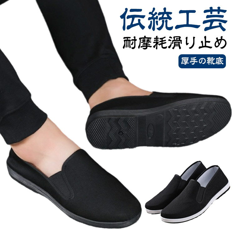 樂天商城 - 太極拳シューズ 布靴 靴 カンフーシューズ メンズ くつ 太極拳 シューズ 武術 カンフーシューズ 伝統拳 長拳 功夫靴 競技 練習 演舞 素足 スポーツ 靴 布靴 男女兼用 レディース 滑り止め 軽量 耐摩耗性 履きやすい コンフォート作業靴