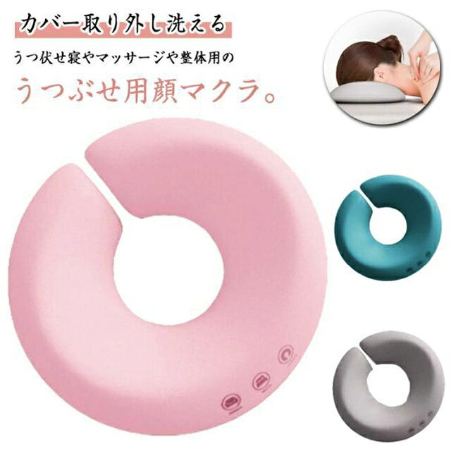 樂天商城 - マッサージ枕 エステ用枕 顔マクラ エステ用 フェイスマクラ 整体枕 フェイス 丸型 うつぶせ枕 枕 施術用枕 枕 顔 柔らかい うつぶせ枕 まくら うつ伏せ寝 クッション マット エステ マッサージ マクラ マッサージ枕 首枕
