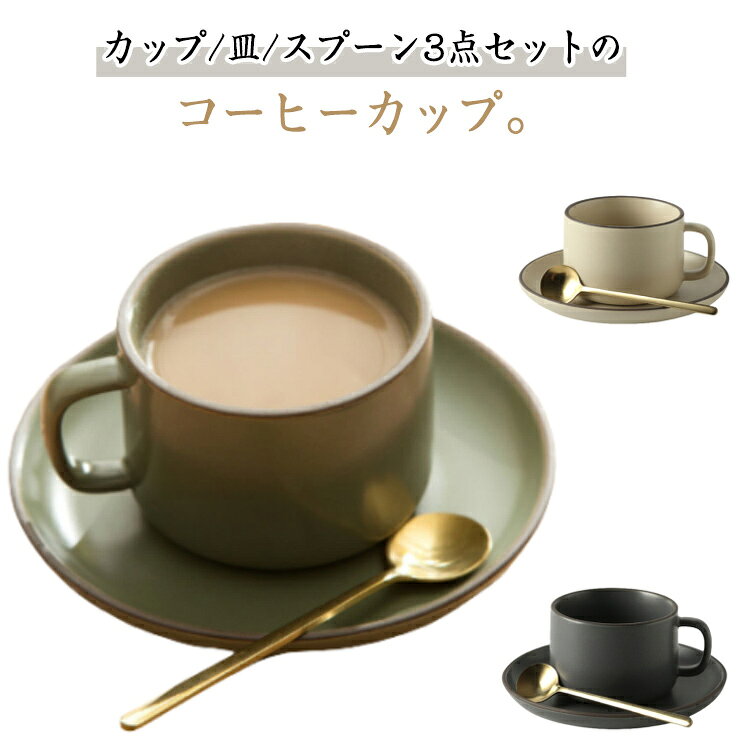乐天商城 - サラ 250ml 来客用 おしゃれ リム皿 コーヒーカップ マグカップ 陶器 ソーサー モダン 和風 セラミック コーヒーカップ シンプル ゴールドスプーン付き マグ 北欧 珈琲 コーヒー マット カフェ風 食器 碗皿 セット レトロ グレー グリーン
