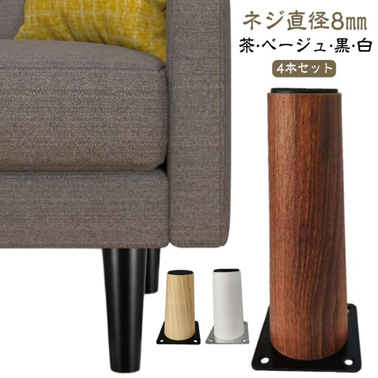 乐天商城 - 机 頑丈 木製 テーブル足 高さ調整 継脚 4本セット 後付け 継ぎ脚 継足 ソファ足 4本セット キャビネット足 机足 置き換え 木 家具足 テーブル かさ上げ台 デスク ベッド ソファー ソファ サポート脚 足の交換用 家具パーツ 10cm 12cm