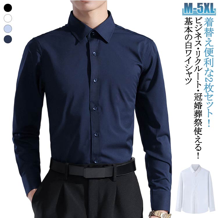 乐天商城 - メンズ 白 2枚セット ビジネスシャツ ビジネス オフィス 長袖 シャツ ワイシャツ ワイシャツ 長袖 形態安定 メンズ 学生 イージーケア Yシャツ カッターシャツ ホワイト ドレスシャツ メンズ シャツ 制服 冠婚葬祭 白 就活 ワイシャツ レギュラーカラー
