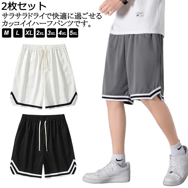 乐天商城 - 短パン 2枚セット ショートパンツ バスケパンツ バスケパンツ トレーニング メンズ 通気性 無地 2枚組 半ズボン 速乾 ハーフパンツ バスパン 大きいサイズ ショートパンツ 運動会 体育祭 スポーツパンツ 短パン スポーツ 夏 速乾 半ズボン 部屋着 父の日