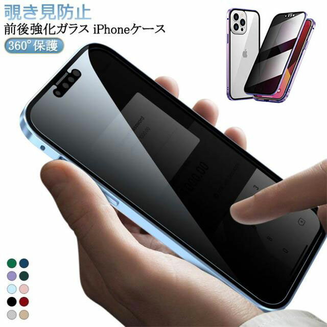乐天商城 - ケース 13 ケース 15plus max iphone16 11 ケース ケース ガラスケース 覗き見防止・前後ガラス pro 14 12 iPhone16plus iPhone16 iphone16 iphone スマホケース iphone15 覗き見防止 両面ガラス 全面保護 360°保護 覗き見防止・前後ガラス iPhone16