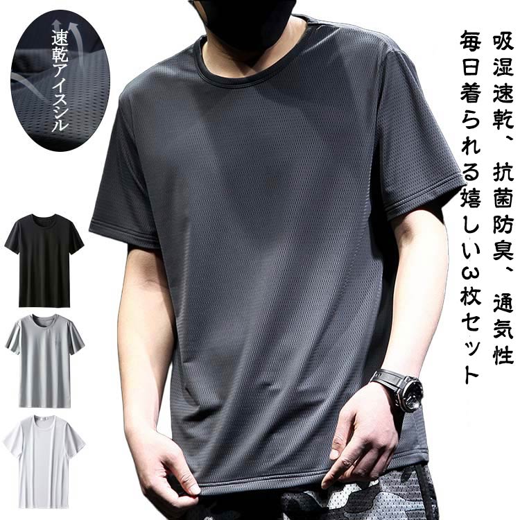 樂天商城 - 冷却Tシャツ クール スーツ 半袖 紺 ジム 白 ジョギング ひんやりTシャツ tシャツ ウェア クールTシャツ スポーツ 吸汗速乾 接触冷感 ランニング シャツ メンズ レディース 3枚セット 3枚セット サッカー インナー ゴルフ 夏 秋 丸首 黒