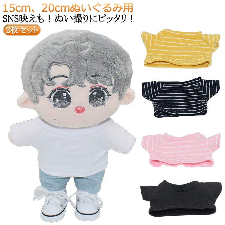 乐天商城 - ぬい服 20cm 2枚セット ミニ洋服 Tシャツ ぬいぐるみ用 15cm ぬいぐるみ服 着せ替え 半袖 人形 ぬいぐるみ用服 アイドル衣装 日常服人形 ハンドメイド 衣替え コスプレ ぬいぐるみ かわいい 洋服 プレゼント 15cm 入園 入学 出産 祝い