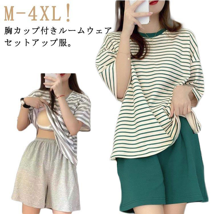 樂天商城 - カップ付き ラウンドネック レディース 半袖 ルームウェア パジャマ Tシャツ ブラトップ カップ付きインナートップス カップ付き カップ付き 上下セット