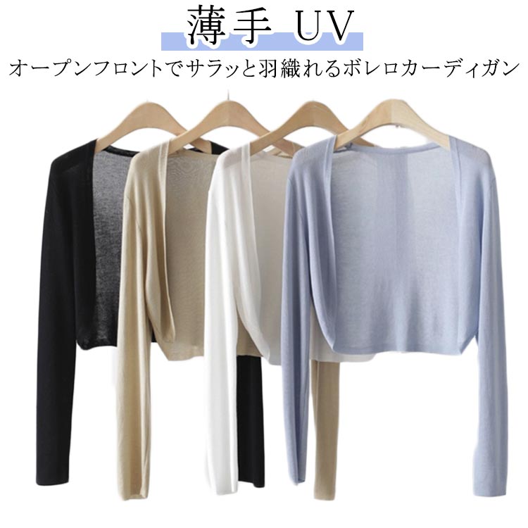 乐天商城 - uv 薄手 ドルマンスリーブ ドルマン カーディガン ボレロ 夏 薄手カーディガン 結婚式 サマーカーディガン 羽織り 薄手 ボレロ 接触冷感 サマー カーデ ボタンなし カーディガン薄手 ドルマンカーディガン 長袖 冷感 涼感 ボレロ 披露宴 二次会 発表会 演奏会