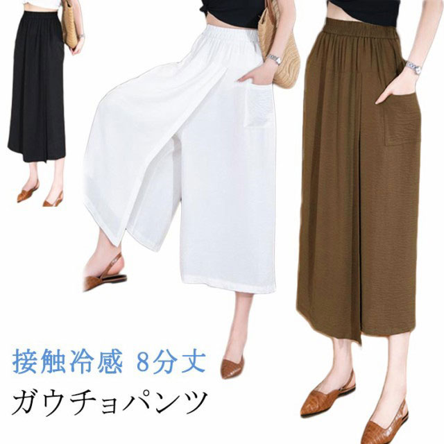 乐天商城 - 8分丈 アイスシルクパンツ キュロット 接触冷感 冷感 ワイドパンツ ひんやり スカーチョ 大きいサイズ アイスシルクパンツ 吸汗速乾 ガウチョパンツ お洒落 無地 薄手 通気性 柔らかい 涼しい カジュアル スカートパンツ