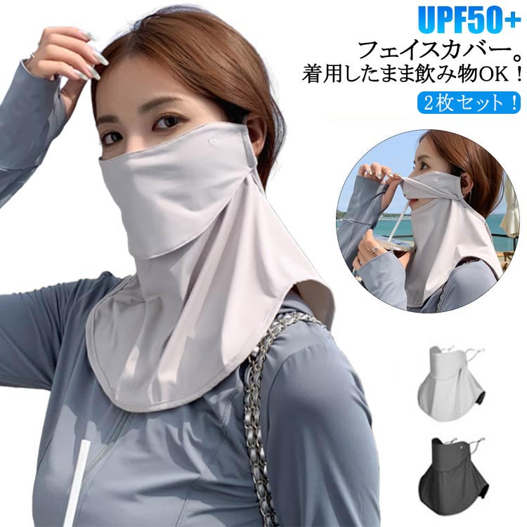 乐天商城 - フェイスカバー 日焼け防止 ネックガード UVカットマスク 2枚セット 吸汗速乾 息苦しくない マスク 2枚セット ゴルフ UPF50＋ フェイスカバー レディース メンズ スポーツ 洗えるマスク 夏 通気性 接触冷感°紫外線対策 テニス 登山 自転車 釣り