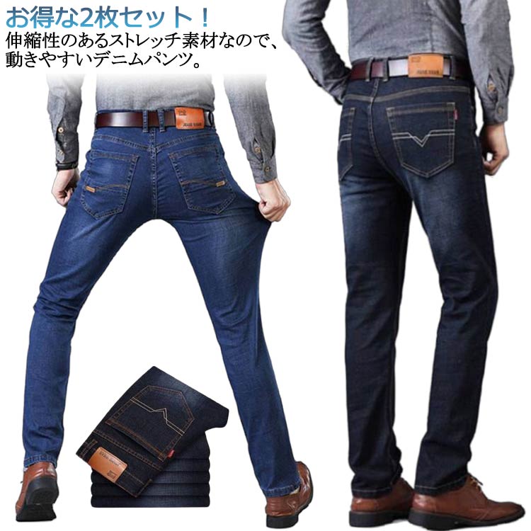 乐天商城 - デニム メンズ 紳士服 2枚入り 2枚入り デニムパンツ ストレートパンツ スキニーパンツ 長ズボン ジーパン ボトムス 細身 着痩せ ジーンズ おしゃれ ストレッチ ビジネス カジュアル カジュアル ワークパンツ 通勤 大きいサイズ 春 夏 秋 冬