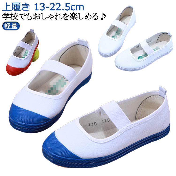 Slippers - 女の子 うわぐつ インソール かわいい 16cm 上靴 キッズ 子供用 おしゃれ 20.5cm 小学生 軽い 高学年 幅広 軽量 うわばき 小学校 19.5cm ジュニア 子ども 上履き 15.5cm 甲高 子供 18.5cm 19cm 上履き 20cm 高学年 21.5cm 22cm 22.5cm