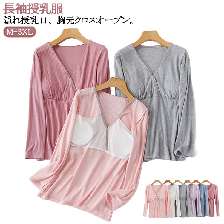 樂天商城 - マタニティ 授乳 授乳服 授乳インナー 可愛い 長袖タイプ マタニティ トップス 授乳 授乳 簡単授乳 パジャマ 下着 産前 出産準備 妊婦服 トップス 産後 産前産後兼用 授乳期 前開き 肌着 柔軟 優しい着心地 おしゃれ