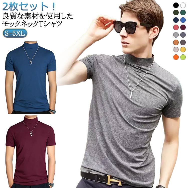 樂天商城 - S トップス M 2枚セット 半袖 半袖 無地tシャツ ティーシャツ ハイネックtシャツ 大きいサイズ Tシャツ カットソー 無地 ゴルフウェア カジュアル ハイネック シンプル 送料無料 夏 2枚セット L XL 2XL 3XL 4XL