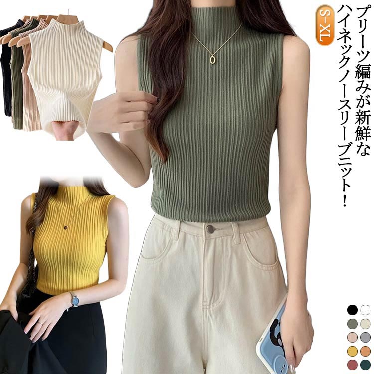 樂天商城 - Tシャツ ハイネック 無地 L タンクトップ トップス プリーツ インナー 春夏 袖なし レディース サマーニット ストレッチ レイヤード ニットトップス ニット シンプル ハイネックニット 大きいサイズ S M XL