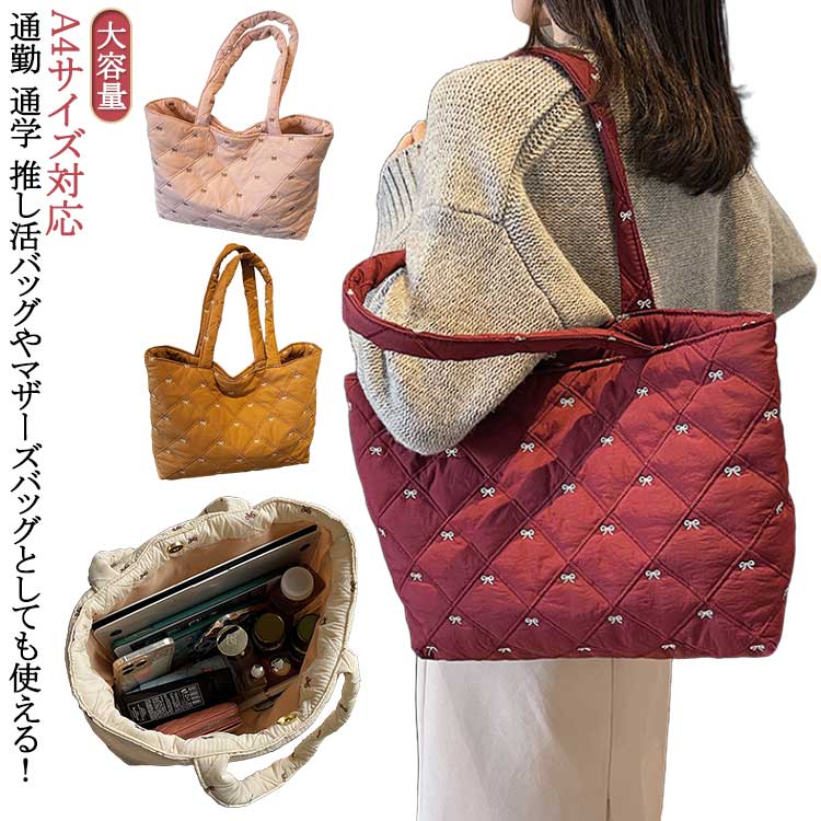 乐天商城 - キルティング かわいい 大きめ イブル おしゃれ トートバッグ 韓国 刺繍 刺繍 りぼん 大容量 マザーズバッグ サブバッグ トート 入院バッグ バッグ 推し活バッグ a4 A4サイズ対応 通勤 通学 キルティング 軽量キルティングトートバッグ ナイロン キルティング バッグ
