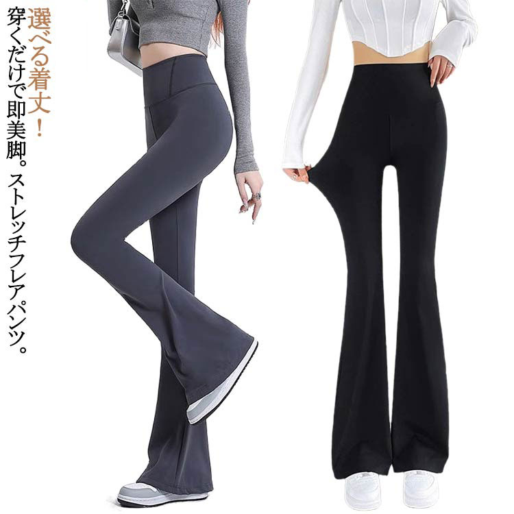 乐天商城 - フレアパンツ フレアパンツ 春夏 春秋 レディース 夏 フレアパンツ 春 ヨガウエア 秋 レディース レディース ヨガパンツ ロング ストレッチパンツ ヨガパンツ ヨガウェア 春夏 美脚 トレーニング フィットネス ダンス フレアパンツ レディース 大きいサイズ