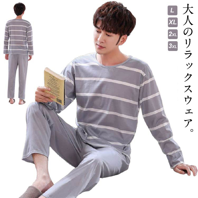 部屋着 大人 カジュアル ボーダー柄パジャマ メンズ 大きいサイズ ジュニア ルームウェア ボーダー柄 父の日 メンズ ルームウエア 春 夏 パジャマ 上下セットアップ 部屋着 長袖Tシャツ 薄手 ボーダー柄 お洒落 男性 紳士 ルームウェア 入院 春夏 秋用
