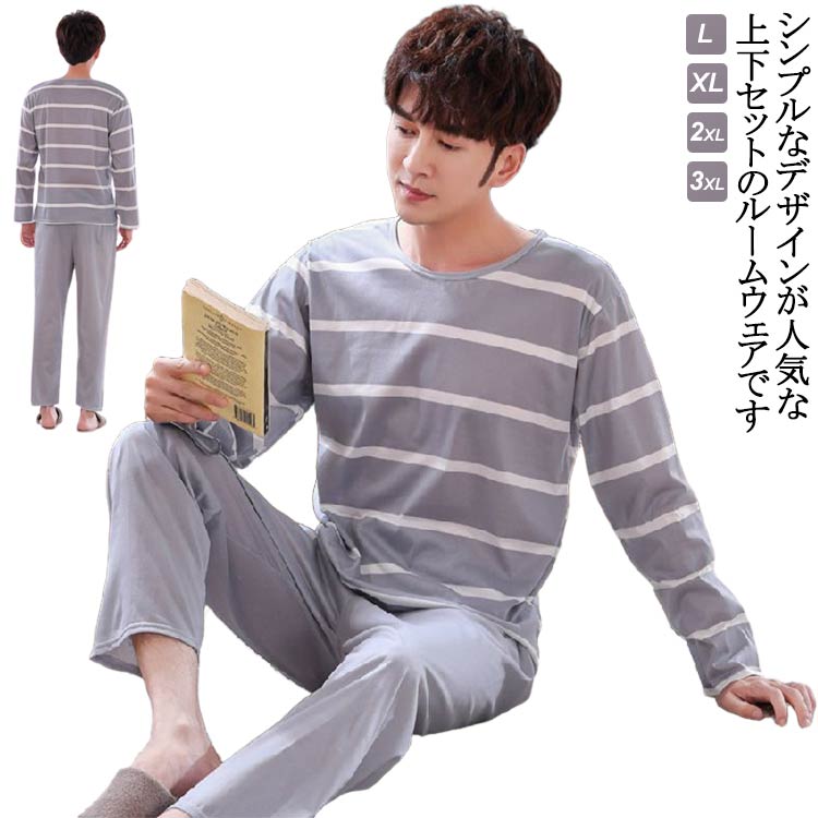 乐天商城 - ルームウェア お洒落 リラックスウェア ジュニア 長袖 ルームウェア Tシャツ メンズ 男性 ボーダー柄 ロングパンツ 薄手 薄手 父の日 部屋着 春秋用 上下セット パジャマ 寝間着 カジュアル 大きいサイズ