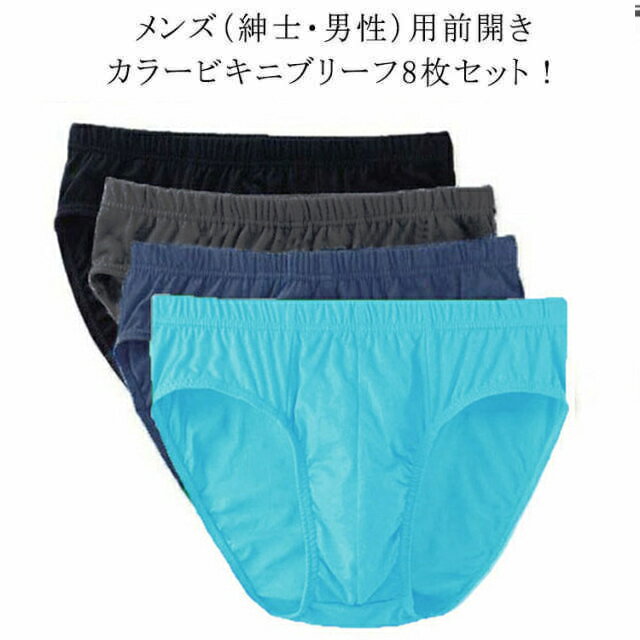 乐天商城 - ブリーフ メンズ メンズ 8枚組 防臭メンズ 男性下着 下着 送料無料 メンズ コットン 綿 メンズ インナー 抗菌 パンツ 綿100％ 肌着 ブリーフ インナー 下着 肌着 コットン やわらか肌着 スパンブリーフ インナー ブリーフパンツ 下着 肌着 紳士肌着 男性 紳士
