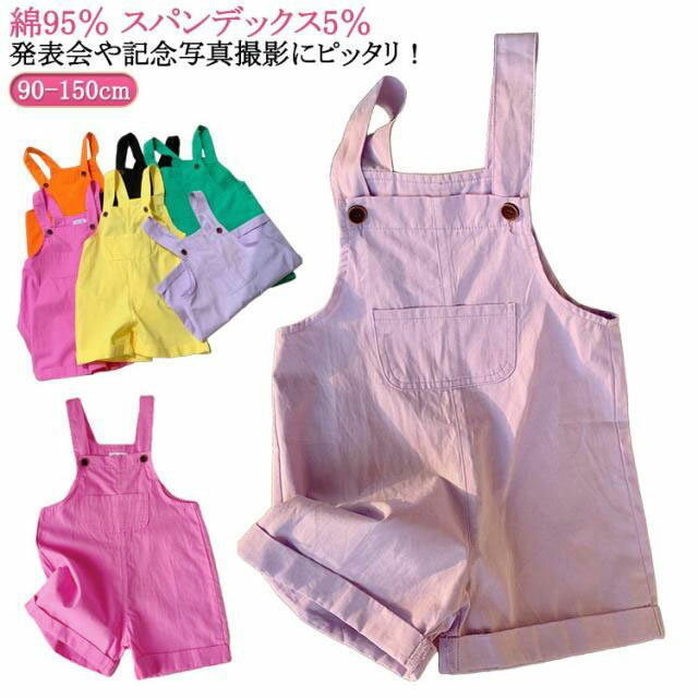 乐天商城 - 男の子 おしゃれ ダンス衣装 オーバーオール 綿95％ サロペット カラフル 子供用 キッズ服 スパンデックス5％ 薄手 夏用 ダンス カラーパンツ 発表会 キッズ服 ジュニア ジャズ 幼稚園 女の子 演出服 入学式 卒業式