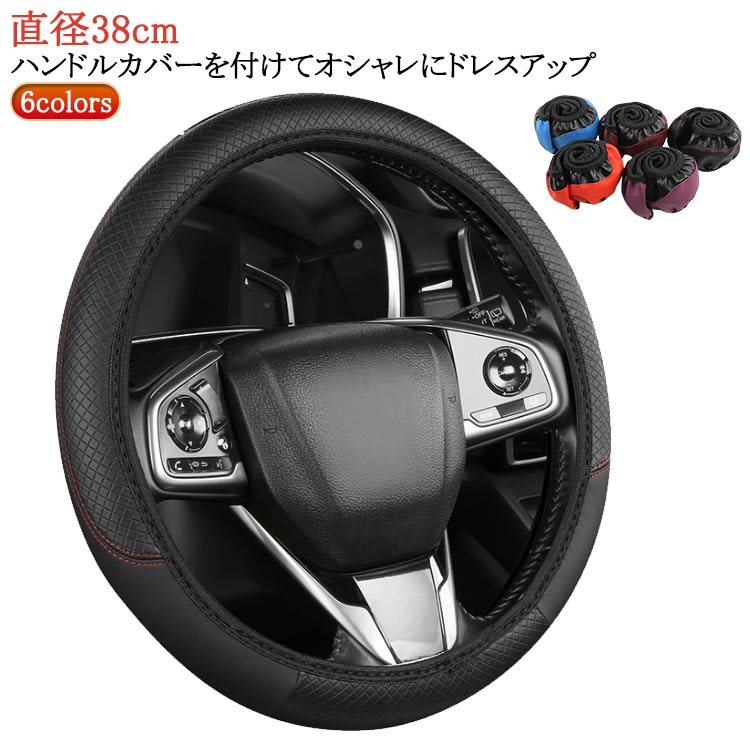 乐天商城 - ブラック ハンドルカバー かわいい 普通車 ワイン 自動車 ブルー レッド パープル ハンドルカバー ハンドルカバー ステアリングカバー ピンク 車ハンドルカバー シエンタ ステップワゴン スペーシア かわいい ハンドルカバー 軽自動車 車用品 アクセサリー