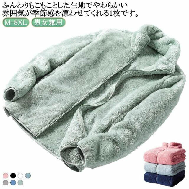 乐天商城 - ルームウェア フリースジャケット メンズ ブルゾン アウター 無地 立ち襟 レディース コート ジップアップ ボアフリース 春 ジャケット 秋 冬 男女兼用 厚手 暖かい もこもこ ボア フリースジャケット フリース 部屋着 ふわふわ アウトドア M-8XL 秋服 冬服 防寒
