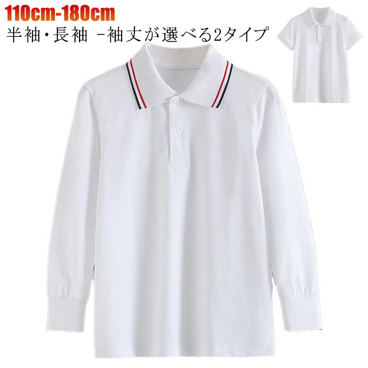 -袖丈が選べる2タイプ 140cm 半袖・長袖 110cm 送料無料 120cm ポロシャツ 130cm ポロシャツ 150cm 160cm 170cm