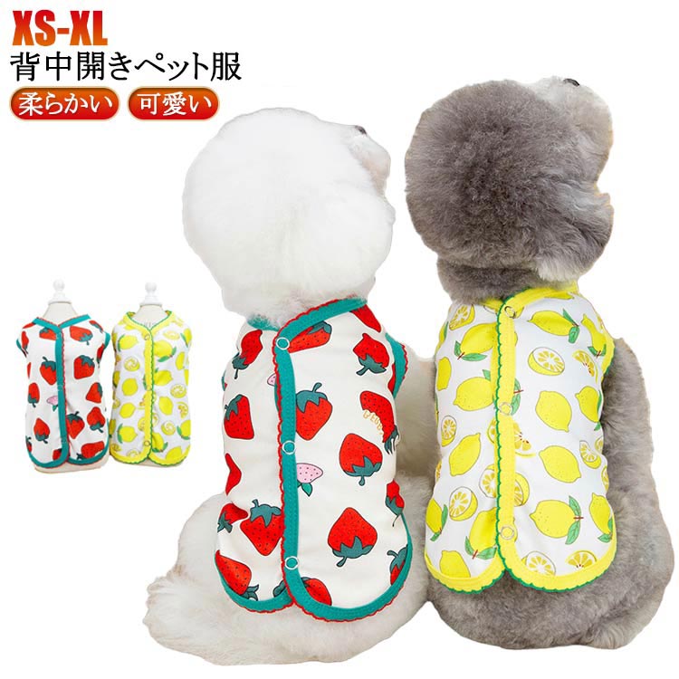 乐天商城 - いちご柄 洋服 ベスト 着せやすい タンクトップ 可愛い 薄手 犬服 お部屋着 お洒落 暖かい レモン柄 柔らかい 抜け毛防止 犬服 女の子 インスタ映え 女の子 男の子 男の子 ペット服 衣装 プレゼント