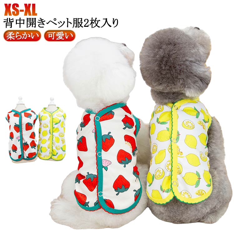 背中開きペット服2枚入りおしゃれなデザインと質の良い素材にこだわっているので、お出掛け、お散歩、旅行などにおすすめです。夏の強い日差しからわんちゃんの肌を守りつつ、快適な着心地を与えてあげることが出来ます。換毛時期の対策にもオススメです♪ サイズ XS S M L XL サイズについての説明 ※サイズ表の実寸法は商品によって1-3cm程度の誤差がある場合がございます。 素材 ポリエステル 色 レモン2 イチゴ2 レモン1＋イチゴ1 備考 ●サイズ詳細等の測り方はスタッフ間で統一、徹底はしておりますが、実寸は商品によって若干の誤差(1cm～3cm )がある場合がございますので、予めご了承ください。 ●製造ロットにより、細部形状の違いや、同色でも色味に多少の誤差が生じます。 ●パッケージは改良のため予告なく仕様を変更する場合があります。 ▼商品の色は、撮影時の光や、お客様のモニターの色具合などにより、実際の商品と異なる場合がございます。あらかじめ、ご了承ください。 ▼生地の特性上、やや匂いが強く感じられるものもございます。数日のご使用や陰干しなどで気になる匂いはほとんど感じられなくなります。 ▼同じ商品でも生産時期により形やサイズ、カラーに多少の誤差が生じる場合もございます。 ▼他店舗でも在庫を共有して販売をしている為、受注後欠品となる場合もございます。予め、ご了承お願い申し上げます。 ▼出荷前に全て検品を行っておりますが、万が一商品に不具合があった場合は、お問い合わせフォームまたはメールよりご連絡頂けます様お願い申し上げます。速やかに対応致しますのでご安心ください。