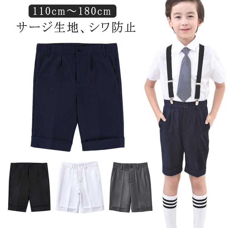 樂天商城 - スクール 130 紺 小学生 スクール 男子 ウエスト調節可能 ハーフパンツ 黒 子供 ブラック ネイビー ゆったり 140 110 120 学生服 半ズボン 150 160 170 180 洗える ハーフパンツ キッズ フォーマル 丈長 スクール 入学 冠婚葬祭 発表会