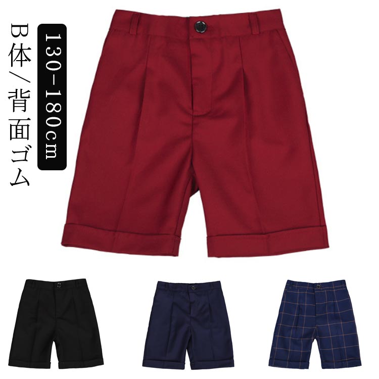 乐天商城 - B体 丈長 小学生 制服 半ズボン フォーマル 制服 紺 ネイビー 四分丈 通学服 洗える フォーマル 学生服 男の子 キッズ 短パン ハーフパンツ スクール 小学校 入学 冠婚葬祭 入学 小学校 140cm 150cm 160cm 170cm 180cm 丸洗いできる学生服