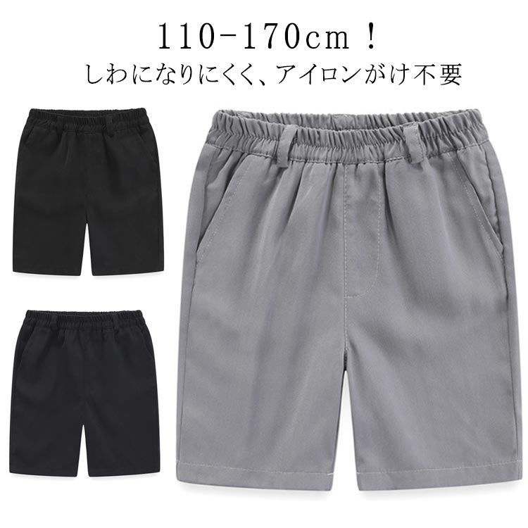 乐天商城 - 制服 丈長 小学生 小学校 ネイビー 総ゴムタイプ 五分丈 120cm 170cm 150cm 160cm 130cm 入学 半ズボン 110cm グレー ブラック 小学生 140cm 洗える 通学服 紺 男の子 学校 キッズ 小学生 学生服 ハーフパンツ 冠婚葬祭 発表会