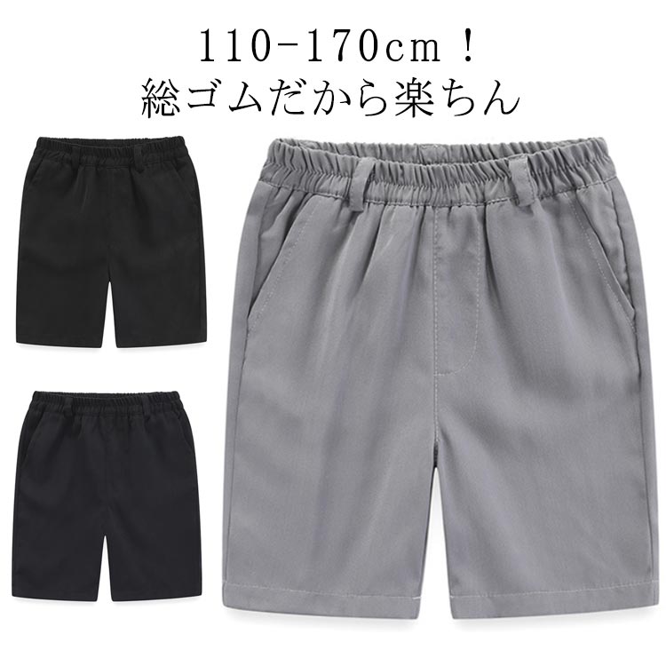 樂天商城 - 紺 ハーフパンツ 通学服 制服 ハーフパンツ 総ゴムの制服ハーフパンツ 五分丈 総ゴムタイプ ブラック 小学生 小学生 ネイビー 黒 丈長 グレー 洗える 小学校 制服 男の子 学校 キッズ 入学 学生服 冠婚葬祭 総ゴムの制服ハーフパンツ 発表会