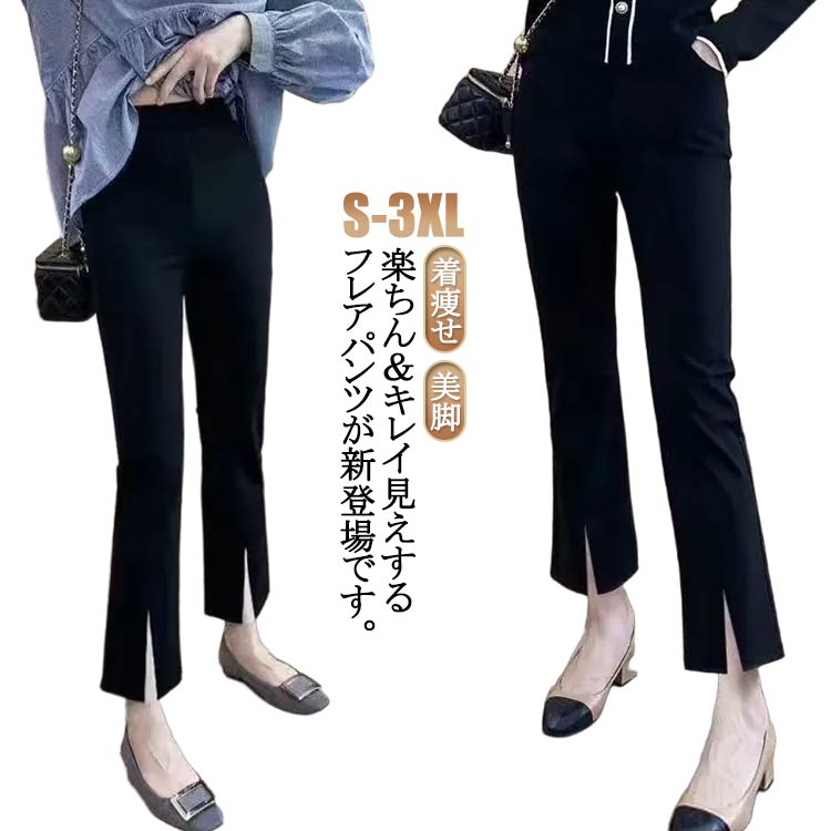 樂天商城 - サイドスリット ボトムス クロップドパンツ ロングパンツ レディース センタースリット 着痩せ 9分丈 フレアパンツ 春夏 セレモニー ボトムス 美脚 楽ちん きれいめ ハイウエス 通勤 オフィス 大きいサイズ