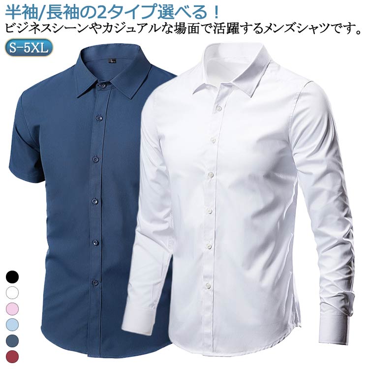 乐天商城 - パーティー 白 メンズ ワイシャツ ワイシャツ ワイシャツ 黒 紺 ノーアイロン シャツ Yシャツ ドレスシャツ シャツ ビジネスシャツ スリム 黒シャツ カジュアル 大きいサイズ 結婚式 二次会 形態安定 父の日