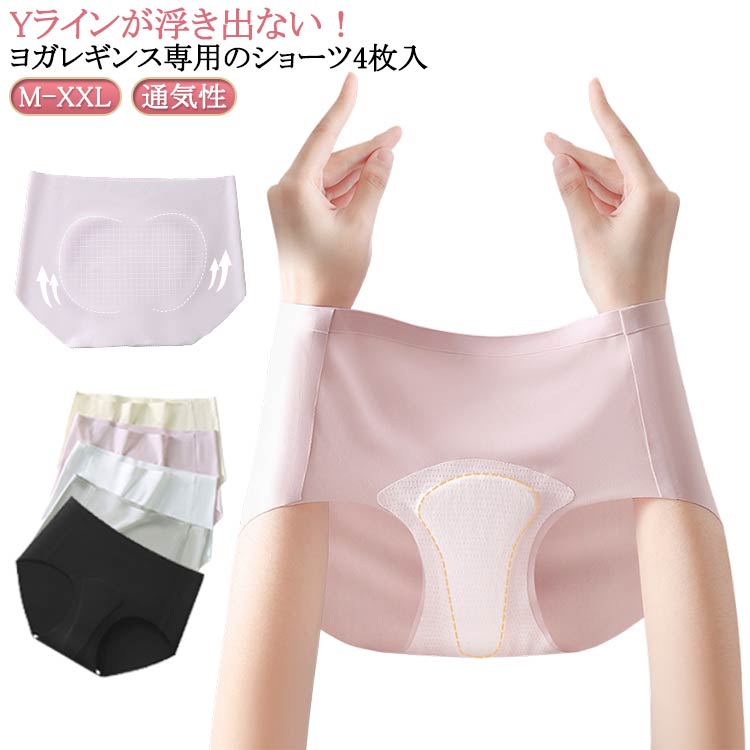 乐天商城 - 4枚セット リーチェ ショーツ カバー 通気性 レディース 快適 シームレス 抗菌加工クロッチ セット クロッチパット付き Yライン 伸縮性 下着 ストレスフリー パンツ シンプル 通気性 吸湿性 ヨガ シームレスショーツ 響かない 薄型 女性用 ノーマル 無地