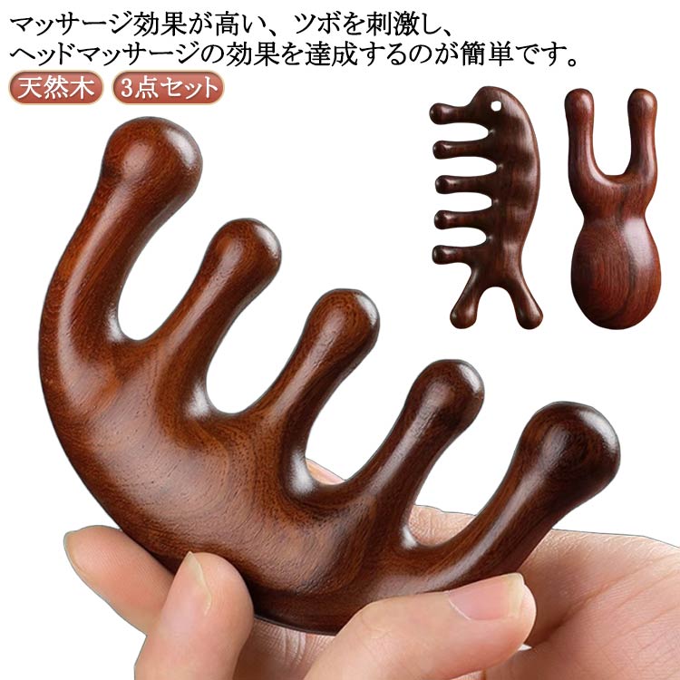 3点セット 天然木 檀木櫛 サンダルウッド グッズ 頭皮 ヘアケア 経絡マッサージ 頭皮マッサージ マッサージコーム 頭皮ツボ押し リンパマッサージ ツボ押し棒 3点セット ヘアブラシコーム カッサ 経絡 多機能 ヘアブラシ 頭皮 顔 首 鼻 静電気防止