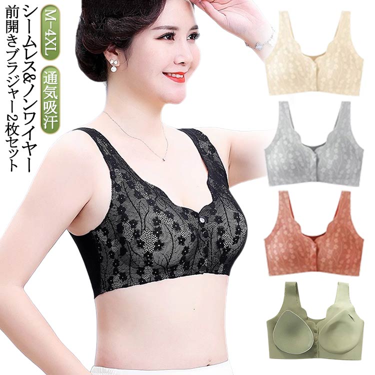 樂天商城 - 伸縮 ブラジャー ノンワイヤーブラ 前開きブラ フロントホック 2枚セット 前あきブラ フロントホックブラ ナイトブラ ママ 診察 授乳 ストレッチ 乳がん用ブラ ノンワイヤーブラ 前あきブラ 脇高 肌着 マタニティ 締め付けない 大きい 通気吸汗 お年寄り