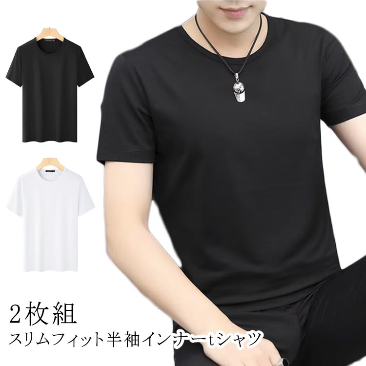 樂天商城 - 肌着 半袖tシャツ Vネック メンズ ヒートインナー 丸首 スリム 半袖 ルームウェア 細身 2枚（白＋黒） インナー 薄手 アンダーシャツ インナーシャツ インナーtシャツ ストレッチ ヒートテック 無地 スポーツウェア Uネック