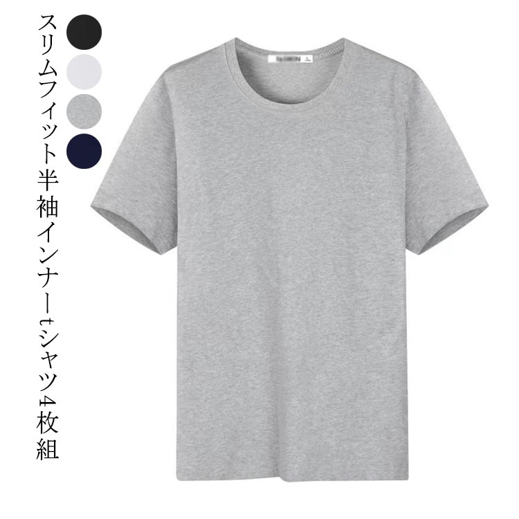 乐天商城 - メンズ 4枚セット 半袖tシャツ 半袖 ストレッチ ランドネック Uネック 丸首 スリム 細身 肌着 ヒートテック ヒートインナー アンダーシャツ インナーシャツ 4枚セット 無地 インナーtシャツ 薄手 スポーツウェア ルームウェア