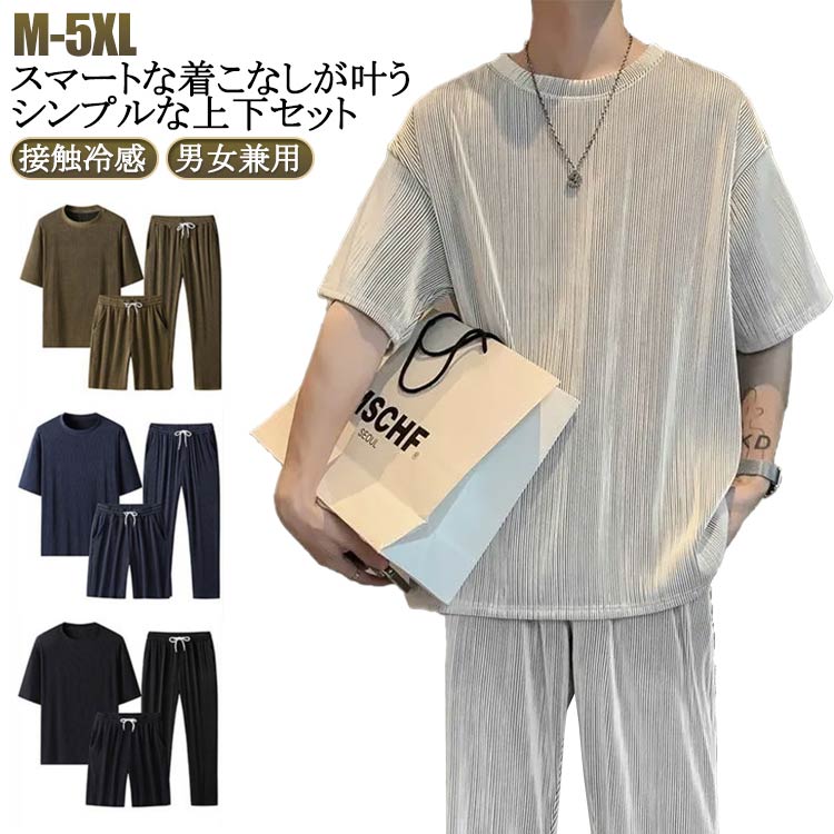 樂天商城 - セットアップ ルームウェア 涼しい Tシャツ 上下セット 大きいサイズ 接触冷感 メンズ カップル ストレッチ 男女兼用 ユニセックス 半袖 さらさら 上下セット ロングパンツ 2点セット 部屋着 ユニセックス 上下 サマー 無地 薄手 リラックス