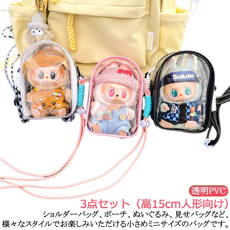 乐天商城 - かわいい 肩掛けバッグ 3点セット（高15cm人形向け） スモール バッグ 斜め掛け 見せバッグ 痛バ 軽量 缶バッジ 痛バ おしゃれ 女性 ショルダーバッグ ポーチ バッグ 透明PVC クリア ビニール 透明 コレクション アニメ ゲーム 漫画 マンガ