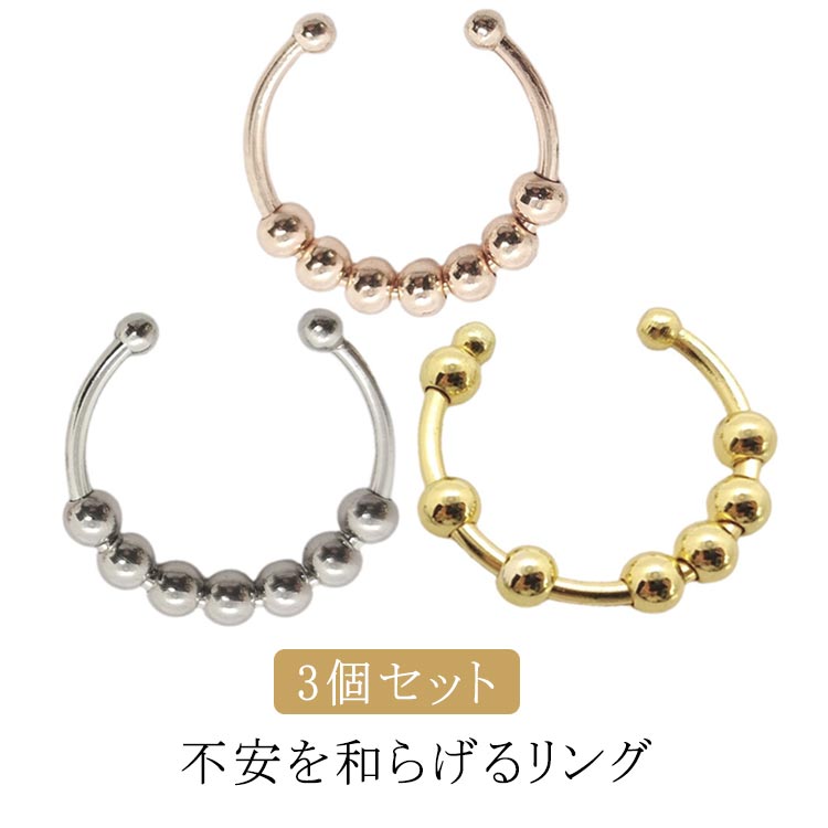 ストレス解消 不安を和らげるリング ストレス解消 ビーズ付き 7ビーズリング ストレス解消リング 2個セット 調節可能 回転 オープンセ..