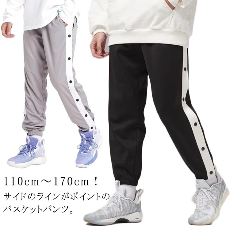 樂天商城 - 男の子 バスケットボールパンツ 春 女の子 裾ボタン 春 秋 ジュニア サイドボタン スポーツウェア キッズ スナップボタン サイドライン 冬 長ズボン ロングパンツ ジャージ 下 バスパン バスケパンツ バスケットボールパンツ